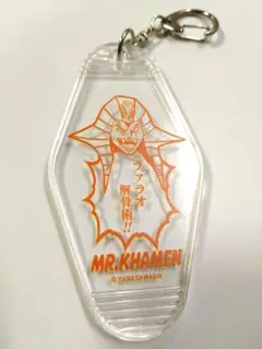 キン肉マン ミスターカーメン モーテルキーホルダー アクリルキーホルダー