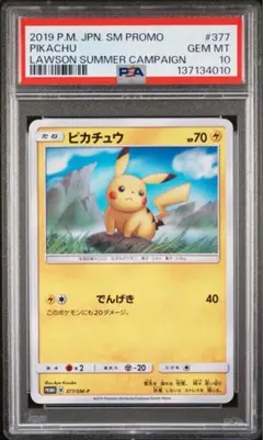 2026年最新】ピカチュウ P SM-P 377 PSA10の人気アイテム - メルカリ