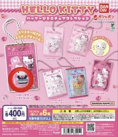 Hello Kitty カプセルトイ　3個セット