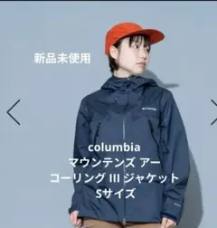 columbiaマウンテンズ アー コーリング III ジャケット Sサイズ