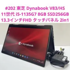 2in1・2022年製】dynabook V83/HU｜第11世代i5｜SSD - メルカリ