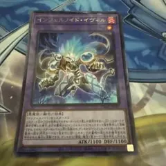 インフェルノイドイヴィル ウルトラ