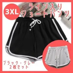【３ＸＬ】グレー 黒 2枚 ショートパンツ ルームウェア　スポーツ 部屋着