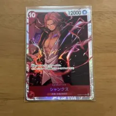 ワンピースカード　シャンクス　OP09-004