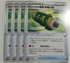 れんげきの巻物 飛竜の巻 ポケモンカードのサムネイル