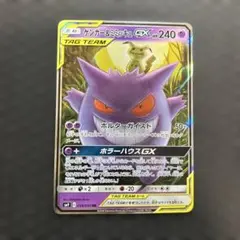 ゲンガー＆ミミッキュGX RR