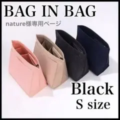 バッグインバッグ ブラック Ssize ロンシャン対応　インナーバッグ　ポーチ♡