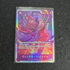 ヴィンスモーク・レイジュ SR OP12-063 ワンピースカード