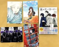 薫る花は凛と咲く22巻＋特典4種セット