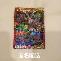 2026年最新】デュエマ環境デッキの人気アイテム - メルカリ