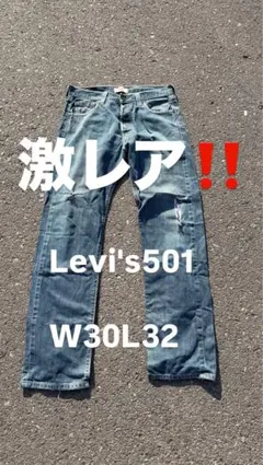 【超激レア‼️】 LEVI'S 501 ストレートジーンズ ダメージ加工