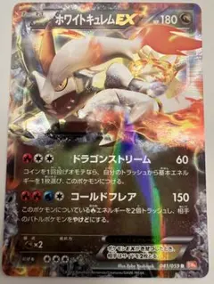 ホワイトキュレムEX R BW6 041/059のサムネイル
