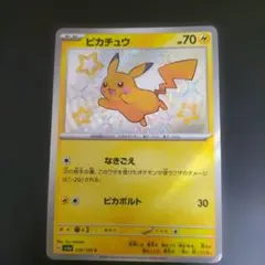 ピカチュウ S スカーレット&バイオレット ハイクラスパック シャイニー