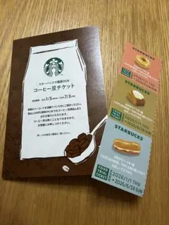 スターバックスコーヒー豆・フードチケットセット - メルカリ