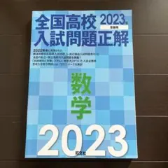 2026年最新】全国高校入試問題正解の人気アイテム - メルカリ
