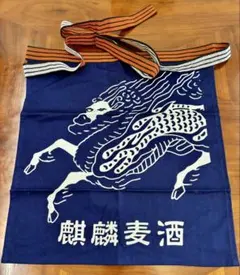 h*o様 ☆非売品☆麒麟麦酒 帆前掛け エプロン 日本製 - メルカリ