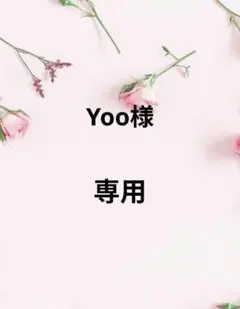 Yoo様専用ページ　レース編みドイリー
