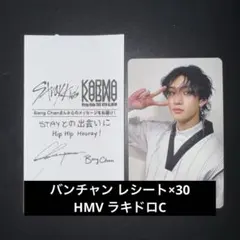 スキズ バンチャン レシート トレカ KARMA HMV ラキドロ 30枚セット