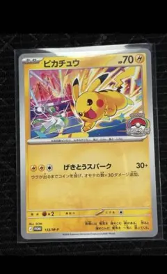 ポケモンカード ピカチュウ ジムプロモ 133/M-P - メルカリ
