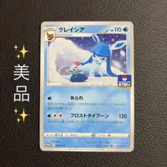 グレイシア：ソード&シールド プロモカードパック第7弾 PROMO S-P