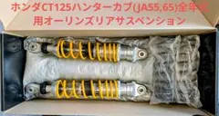 2026年最新】OHLINS 用品の種類：リアサスペンション バイク