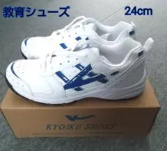 新品 教育シューズ 24cm GT-4500 青 体育 中学 高校