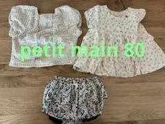 petit mainベビー服3点セット　チュニック、ブルマ