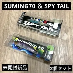 激レア サムルアーズ サミング70/ジャッカル スパイテール未開封新品2個セットのサムネイル