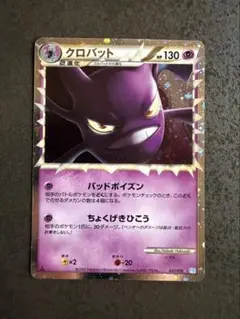 クロバット ポケモンカードe 拡張パック第4弾 裂けた大地 キラ 009