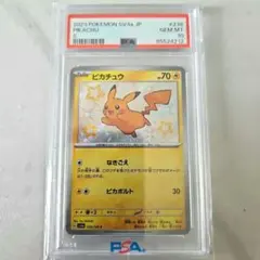 【PSA10】ピカチュウS 236/190 シャイニートレジャーex ①