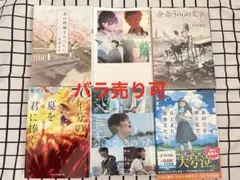 小説 まとめ売り 6冊セット 恋愛小説 感動 - メルカリ