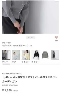 【未使用】NATURAL BEAUTY BASIC グレー