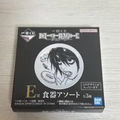 DEATH NOTE 食器アソート Ｌ