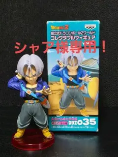 【シャア様専用】ドラゴンボール　トランクス　ワールドコレクタブル　フィギュア