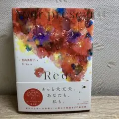 ユア・プレゼント