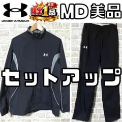 【早い者勝ち✨】アンダーアーマー メンズ セットアップ 上下 ジャージ MD 黒
