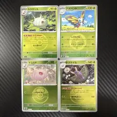 ポケカ　M2a　アゲハント　ドクケイル　ミラー　進化ライン　セット