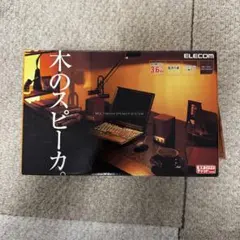 エレコム_木のスピーカー_ MS-75CH