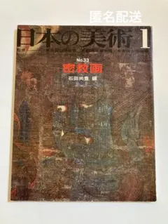2026年最新】日本の美術 至文堂の人気アイテム - メルカリ