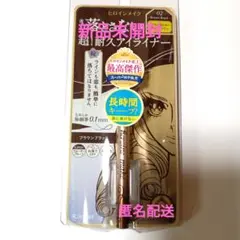 ヒロインメイク プライムリキッドアイライナー 02