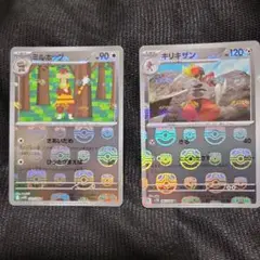 ポケカ ミルホッグ キリキザン マスターボール