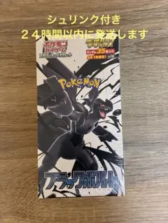 ポケモンカード　ブラックボルト　デラックス　1BOX シュリンク付き