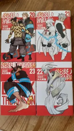 2026年最新】炎炎ノ消防隊20巻の人気アイテム - メルカリ