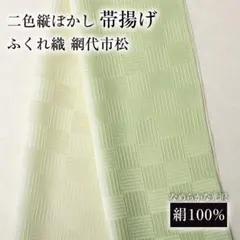衿秀 帯揚げ ふくれ織七宝たてぼかし(青白磁×白菫色)丹後縮緬 2色