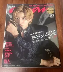 anan 2022年8月10日号 No.2310　京本大我