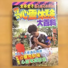 2026年最新】ケイブンシャ 心霊の人気アイテム - メルカリ