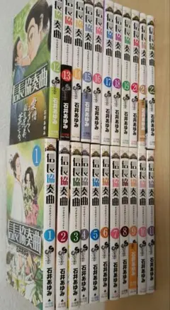 信長協奏曲 全22巻セット