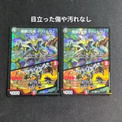 龍装05号イヴィルヴィ　イーヴィルフォース　デュエル・マスターズ
