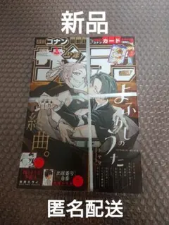 週刊少年サンデー 2024年9号 名探偵コナンカードゲーム TCG プロモ付き