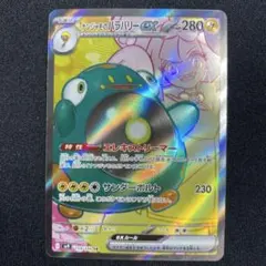 【エラーカード】ナンジャモのハラバリーex SR